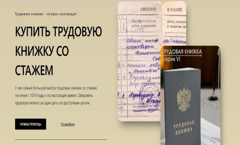 В Киржаче прокуратура добивается блокировки сайтов с поддельными трудовыми книжками