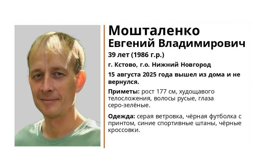 В регионе может находиться пропавший 39-летний мужчина из Нижегородской области