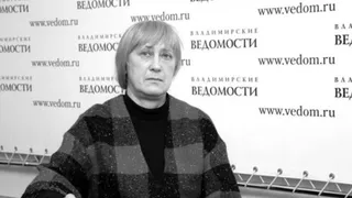 Во Владимире скончалась известная социальная журналистка Светлана Лапцова