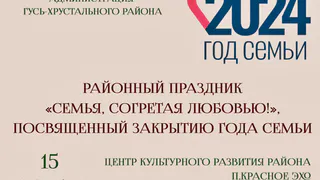 В Гусь-Хрустальном районе пройдет завершающий праздник для марафона «Семейные каникулы»