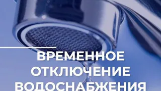 Во Владимире временно отключат водоснабжение на проспекте Ленина и прилегающих улицах