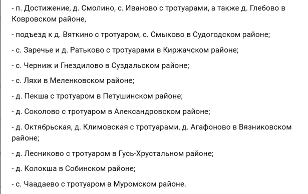В 2025 году установят освещение на 18 дорожных участках Владимирской области