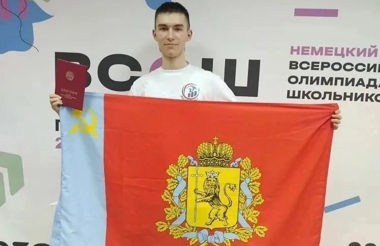 Владимирские школьники успешно прошли всероссийскую олимпиаду по немецкому языку