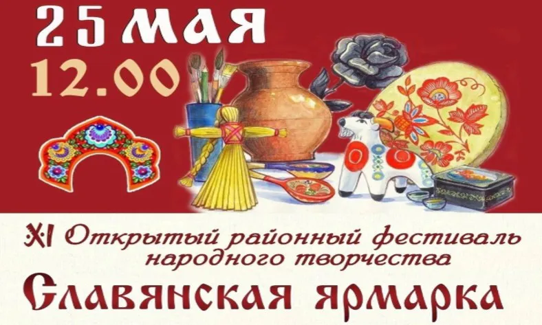 Фестиваль народного творчества «Славянская ярмарка» пройдет в Александрове