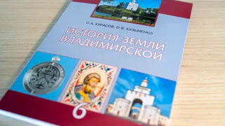 Шестиклассники региона начнут изучать историю родного края по новому учебнику