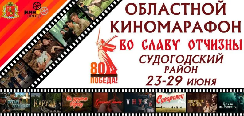 В Судогодском районе стартует областной киномарафон под открытым небом
