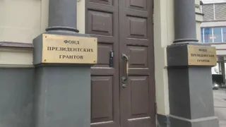 450 проектов НКО из региона получили поддержку Фонда президентских грантов