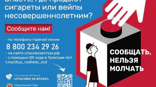 Владимирская область присоединилась к федеральной кампании по борьбе с никотином