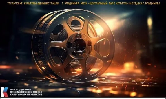 Парки Владимира проведут открытые кинопоказы