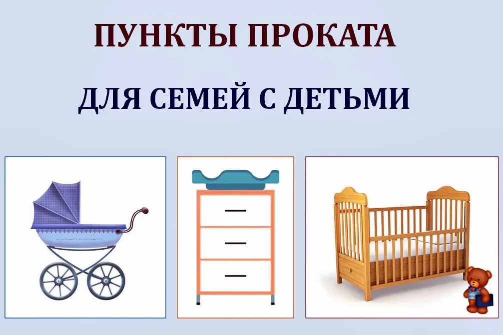 Во Владимирской области с 1 июля откроются пункты проката вещей для новорождённых