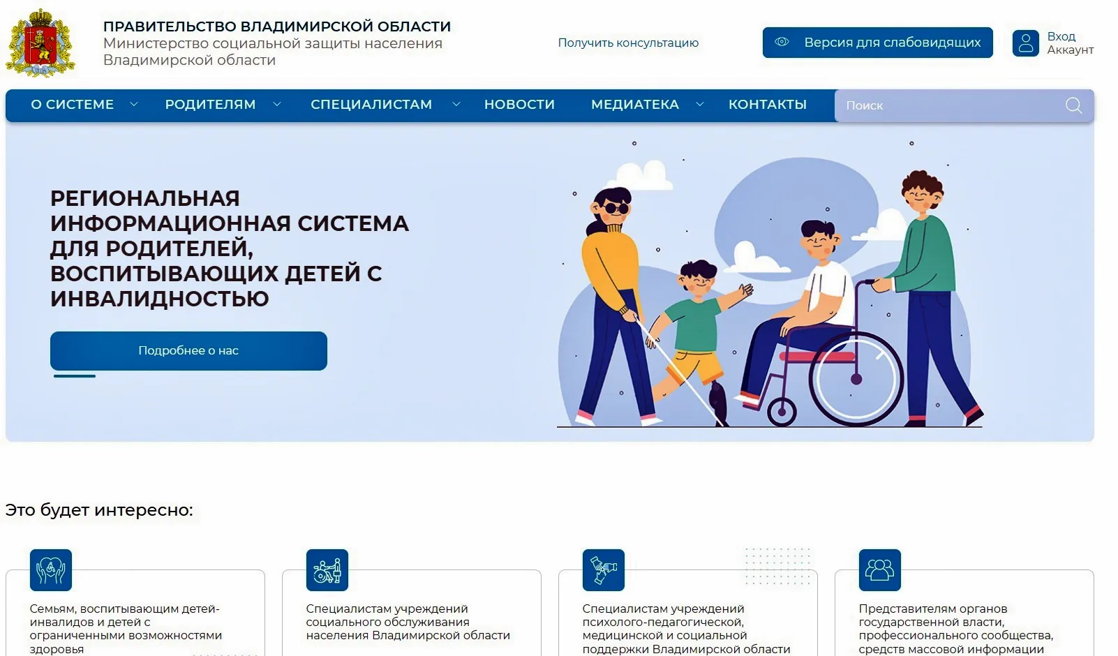 В области действует информационная система для родителей детей с инвалидностью