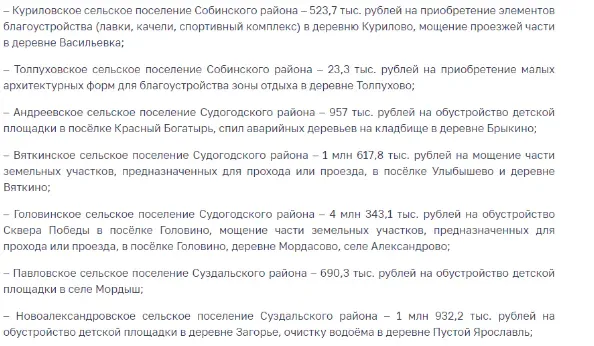 На программу «30/70» направлено 82,6 миллионов из бюджета области
