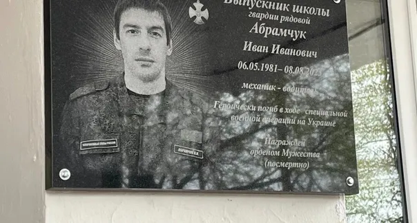 Во Владимирской области открыли мемориальную доску погибшему на СВО