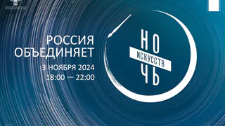 Во Владимирской области пройдет традиционная Всероссийская акция «Ночь искусств»