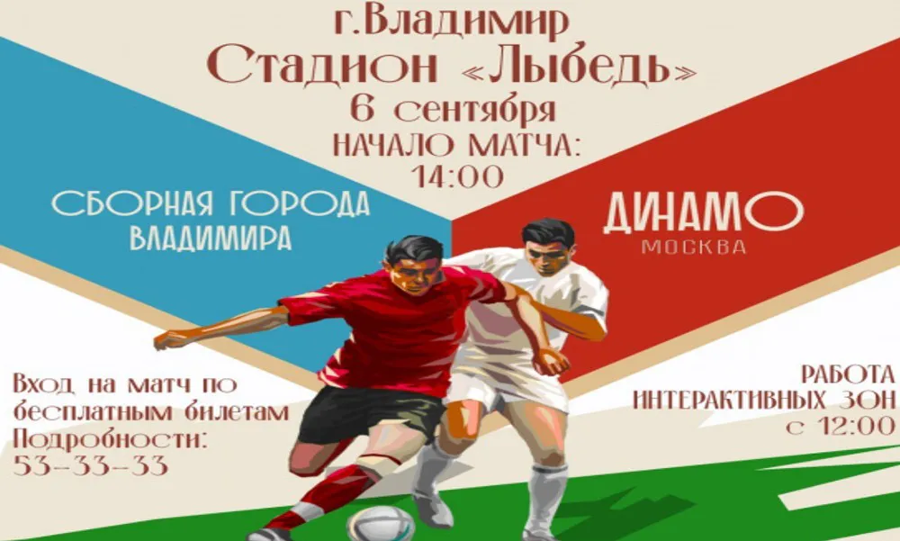 «Матч Победы» во Владимире подарит горожанам встречу с легендами футбола