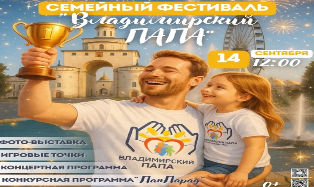 В Центральном парке областного центра пройдёт фестиваль «Владимирский папа»