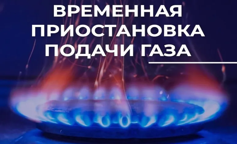В микрорайоне Юрьевец временно отключат газ на нескольких улицах