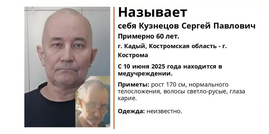 Волонтёры региона просят помощи в установлении личности пожилого мужчины из Костромы