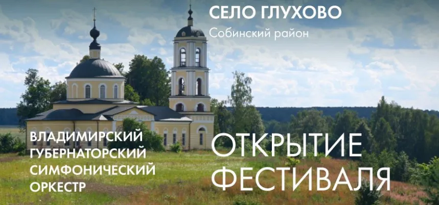 Владимирская область примет масштабный музыкальный фестиваль