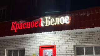 Топ продуктов из «Красное&Белое» – от йогуртов до форели по приятным ценам