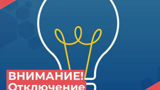 В Петушках на нескольких улицах отключат свет из-за ремонтных работ
