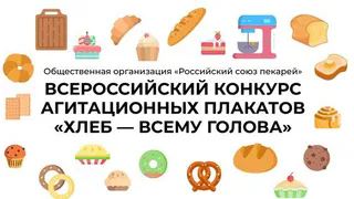 Владимирцев приглашают принять участие во Всероссийском конкурсе «Хлеб – всему голова»