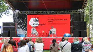 Книжный фестиваль «Китоврас» во Владимире посетили более 36 тысяч человек