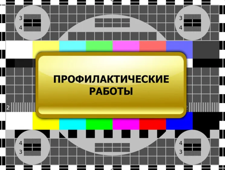 В апреле во Владимирской области пройдут плановые отключения эфирного ТВ